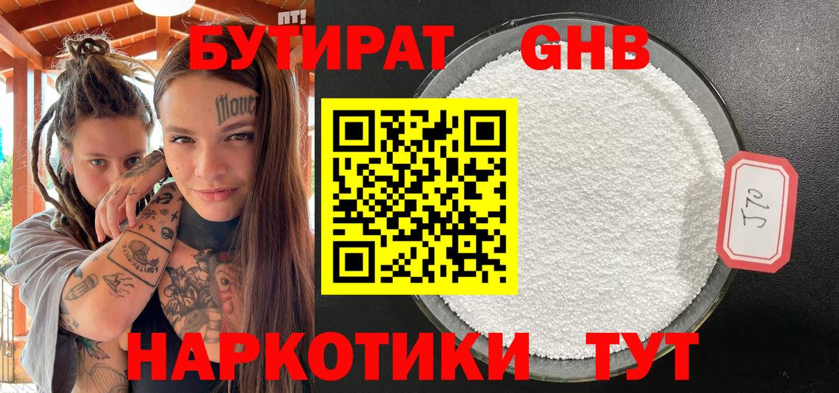 Ижевск  Бутират GHB  Вход с VPN 