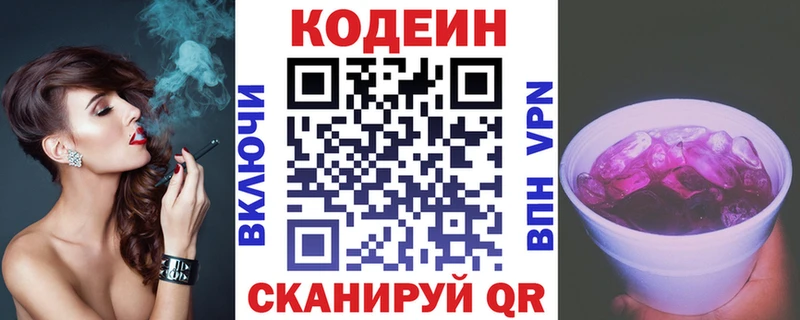 Кодеиновый сироп Lean напиток Lean (лин)  закладки  Ижевск 