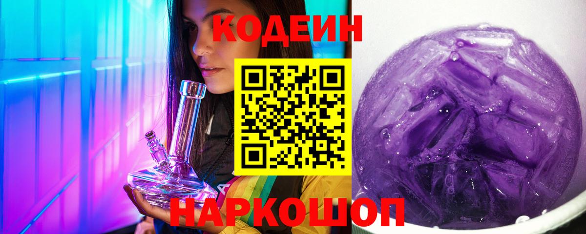 Ижевск  Кодеин напиток Lean (лин)  Codein напиток Lean (лин)  Вход с VPN 