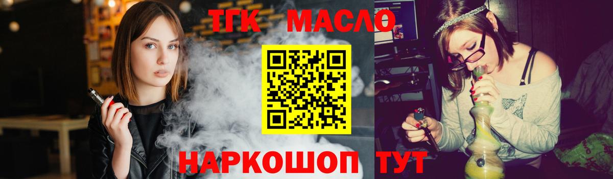 ТГК гашишное масло  Дистиллят ТГК жижа  Вход с VPN  Ижевск 